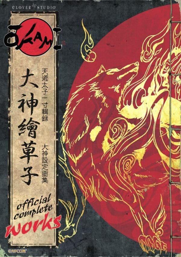 OKAMI OFFICIAL COMPLETE WORKS SC NEW PTG